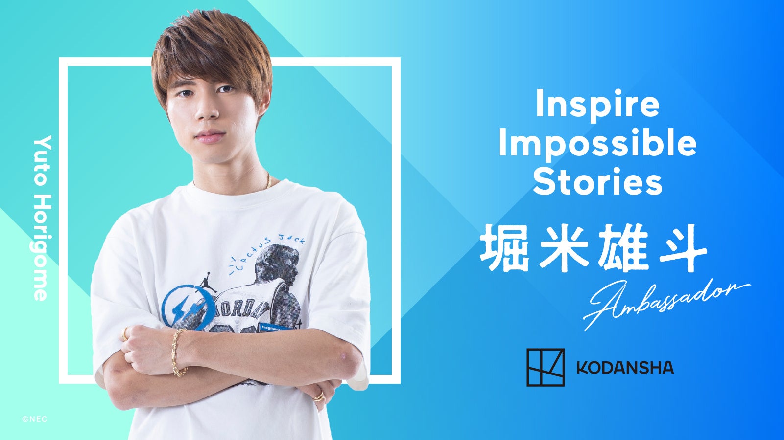 ANESSA ✖︎ 堀米雄斗　コラボポスター【非売品】 世界的スケートボーダー・堀米雄斗選手 講談社「Inspire