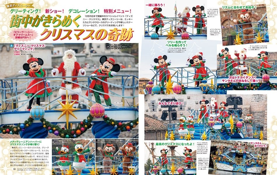 ディズニー クリスマスを総力取材 話題の ビリーヴ シー オブ ドリームス も撮りおろし写真で紹介します 月刊 ディズニー ファン 1月号 11月25日発売 株式会社講談社のプレスリリース ディズニー クリスマスを総力取材 話題の ビリーヴ シー オブ ドリームス も撮りおろし写真で紹介します 月刊 ディズニー ファン 1月号 11月25日発売 株式会社講談社のプレスリリース