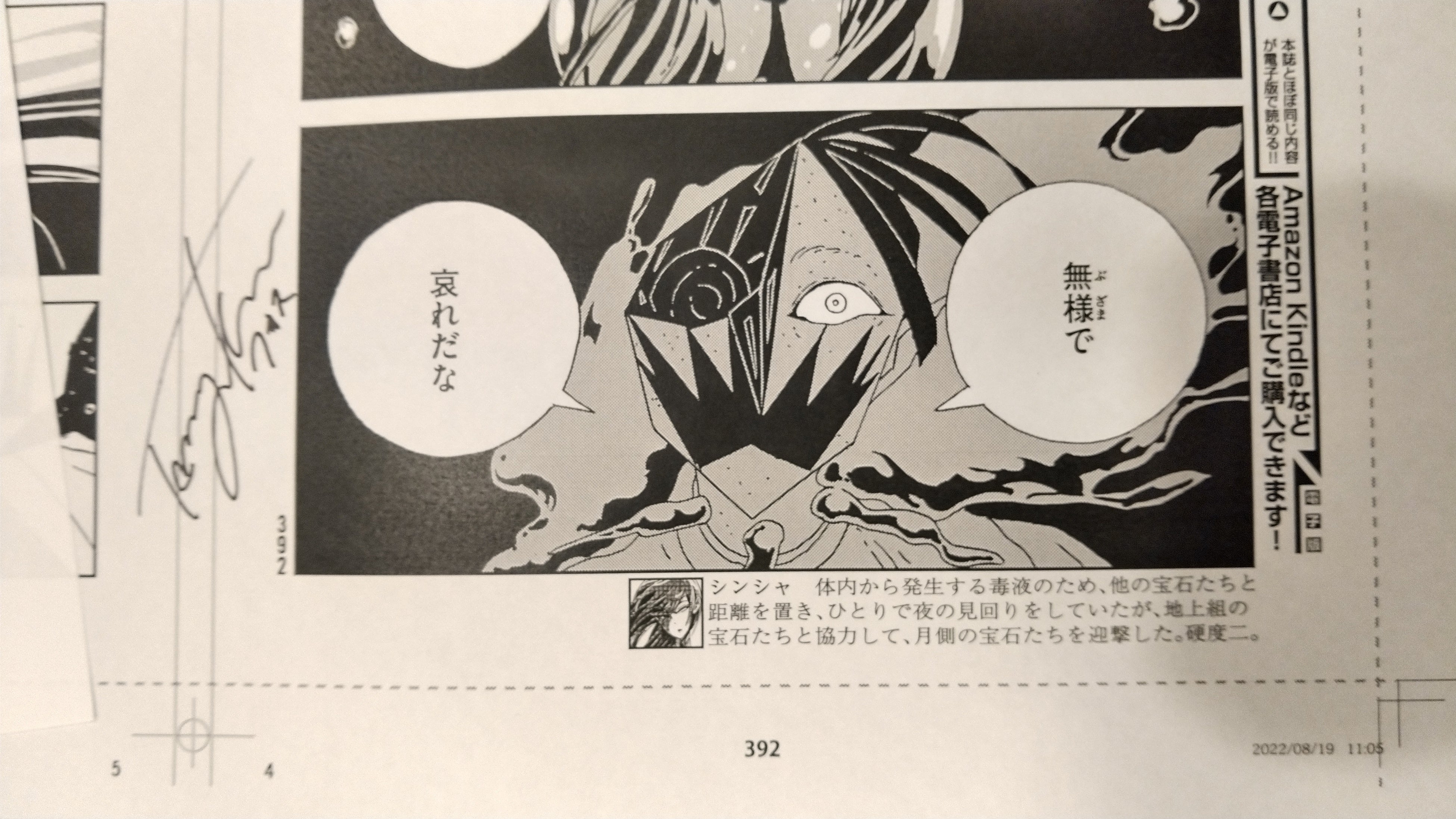 講談社 - 宝石の国 宝石の国（2）』（市川 春子）｜講談社