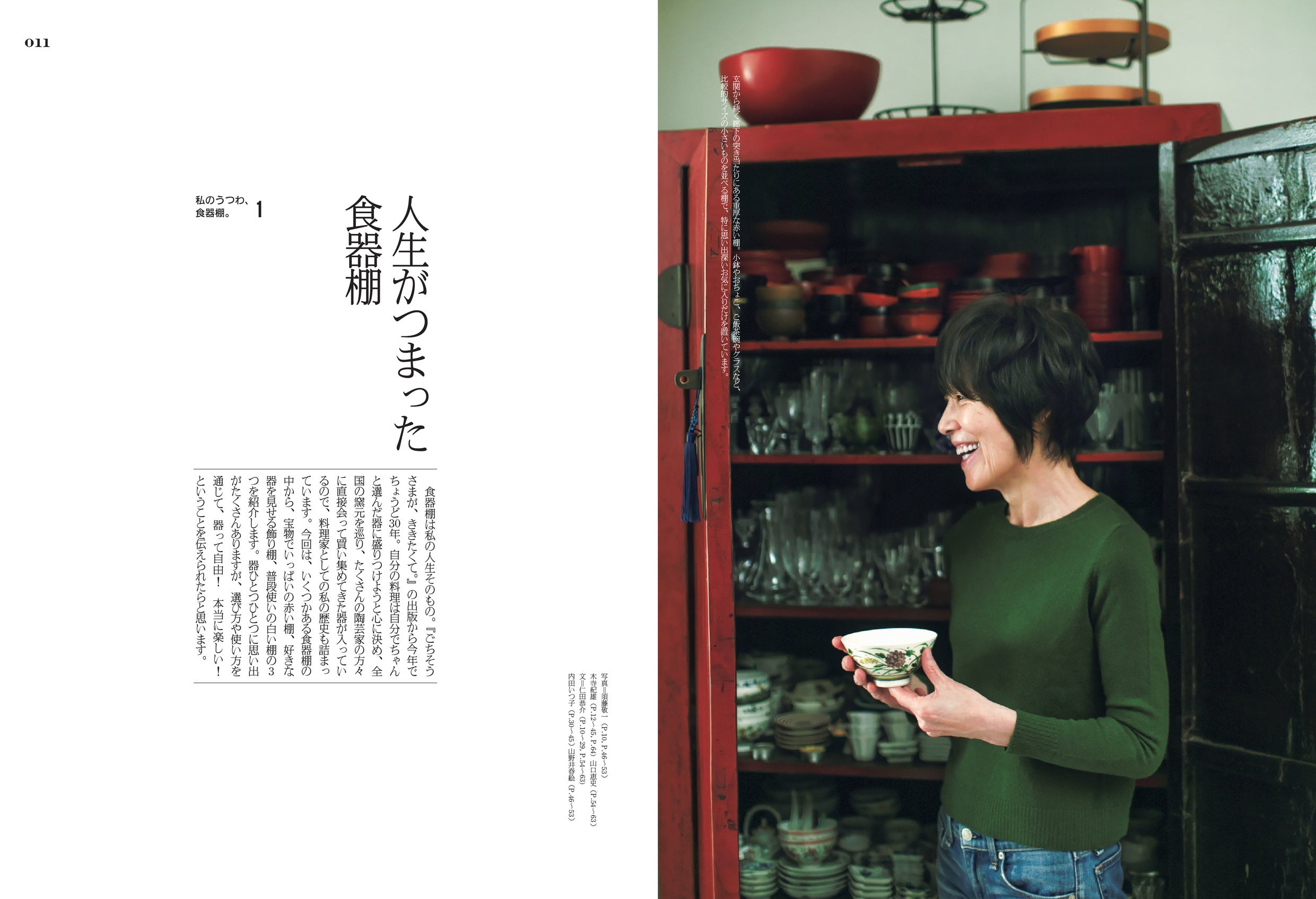 大反響！パーソナルマガジン『栗原はるみ』創刊3号が豪華付録