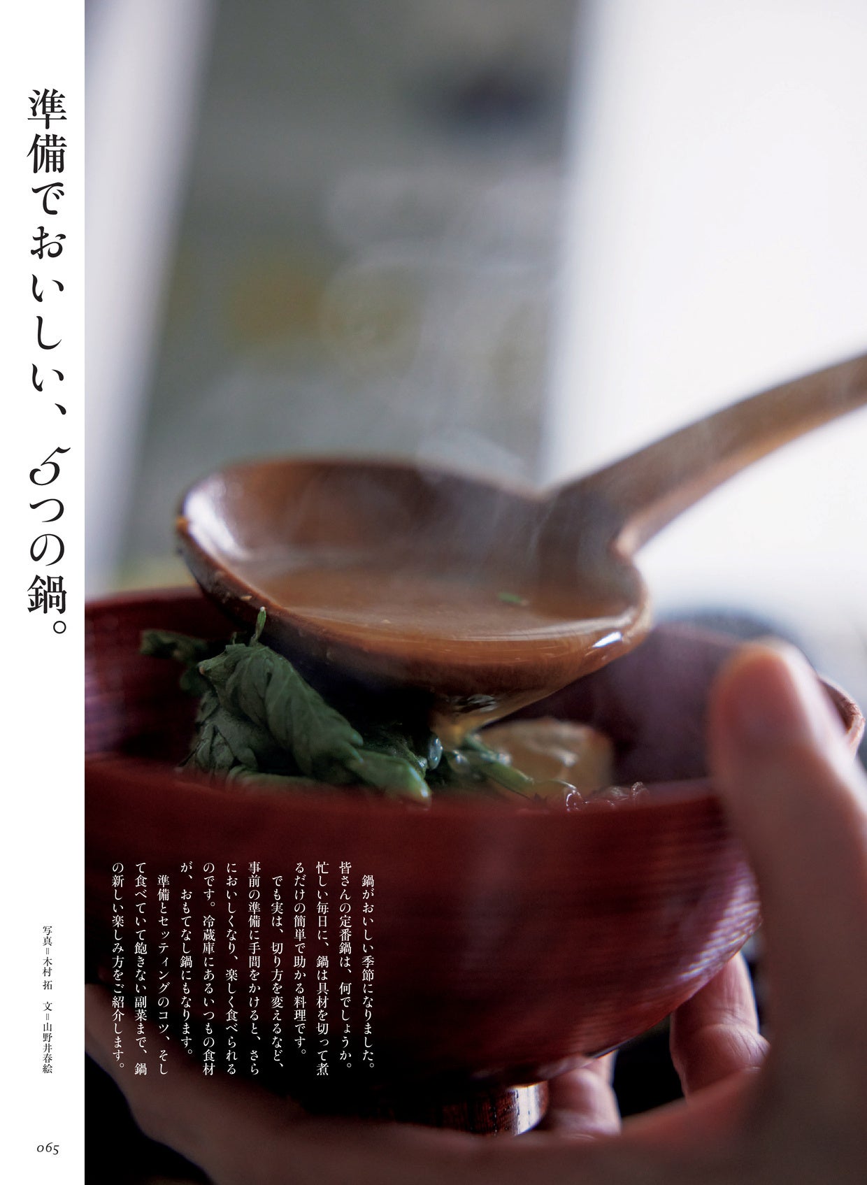 大反響！パーソナルマガジン『栗原はるみ』創刊3号が豪華付録