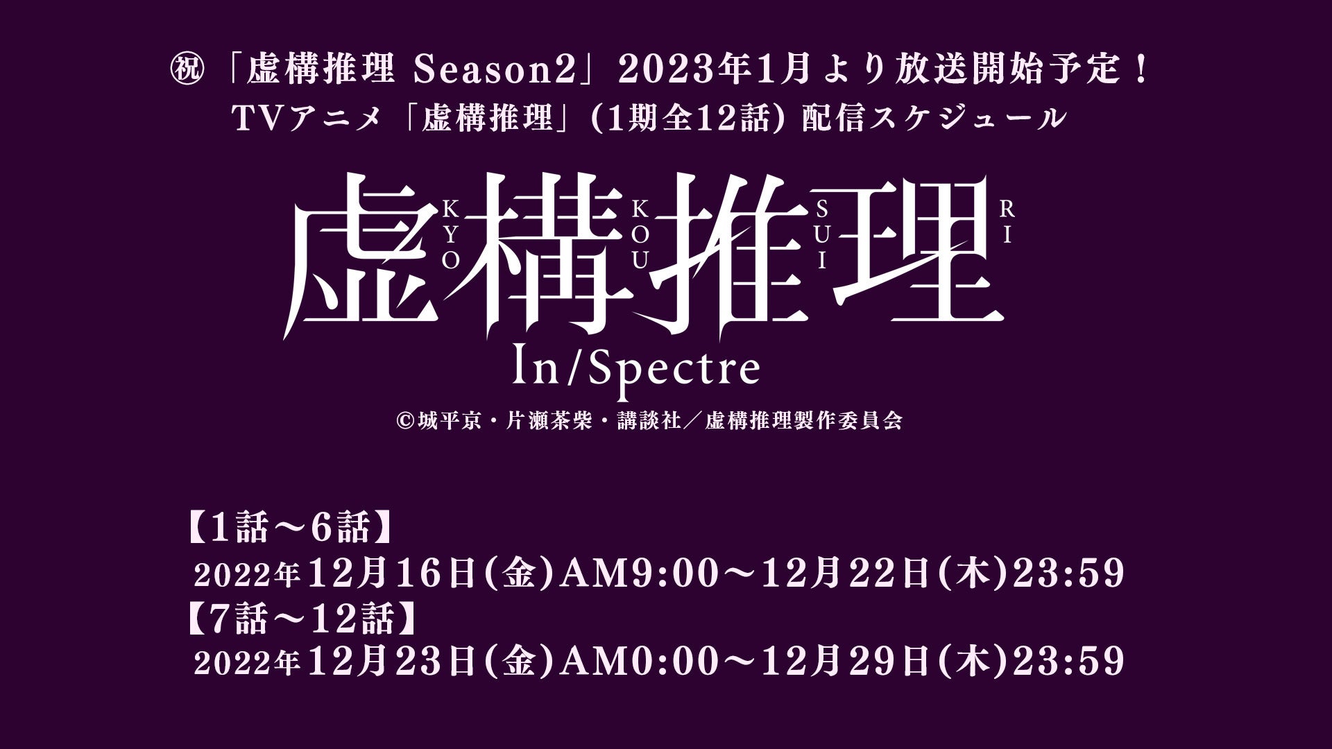 虚構推理　1期＋2期　全10巻セット　完結　DVD　アニメ　匿名配送 TVアニメ「虚構推理」第1期、無料配信開始 「Season2」放送記念