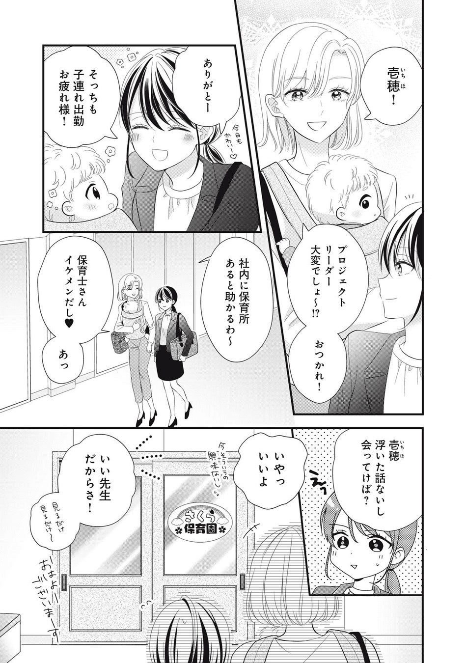仕事に疲れた彼女の癒しは 社内保育士の 赤ちゃんプレイ おいで 赤ちゃんにしてあげる がマンガアプリpalcyにて連載開始 株式会社講談社のプレスリリース 仕事に疲れた彼女の癒しは 社内保育士の 赤ちゃんプレイ おいで 赤ちゃんにしてあげる がマンガアプリpalcyにて連載開始 株式会社講談社のプレスリリース