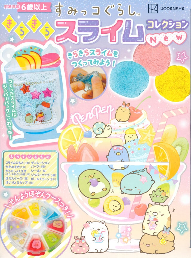 監修：サンエックス株式会社　©︎2022 San-X Co., Ltd. All Rights Reserved.