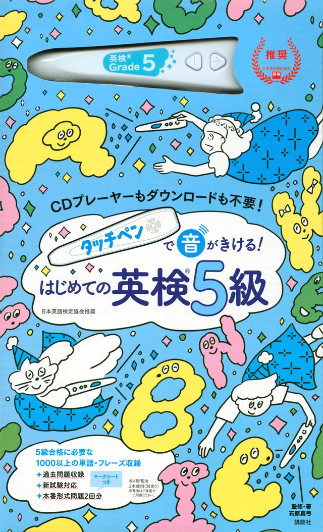 著・監：石原　真弓　協力：日本英語検定協会　その他：Ｊｕｌｉａ　Ｙｅｒｍａｋｏｖ　Ｄｏｍｉｎｉｃ　Ａｌｌｅｎ　イラスト：北澤　平祐