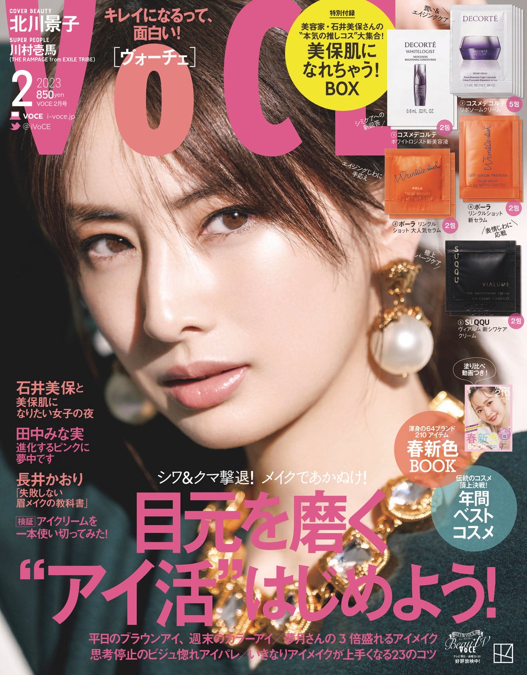 VOCE2月号(通常版)表紙