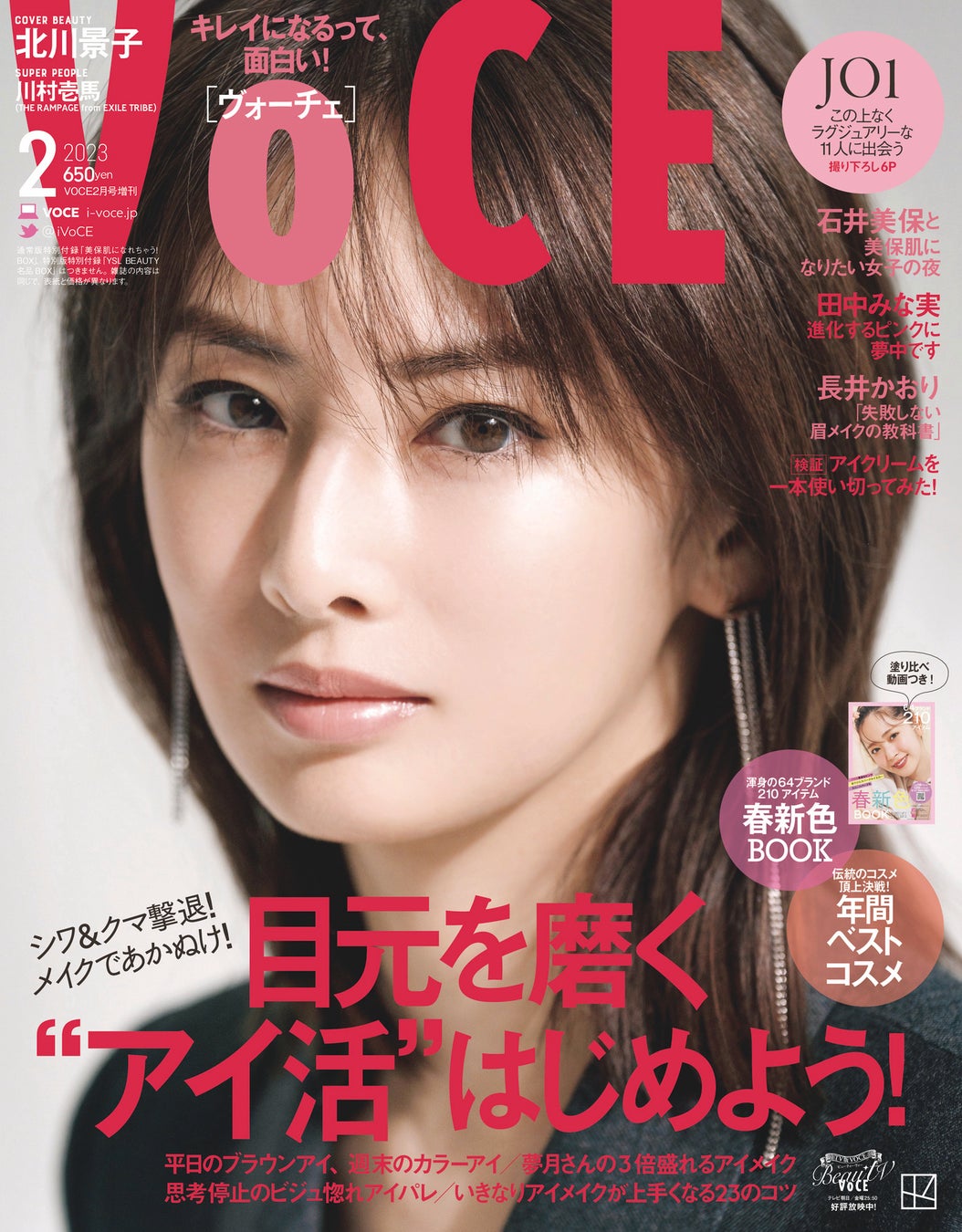 VOCE2月号（増刊）表紙