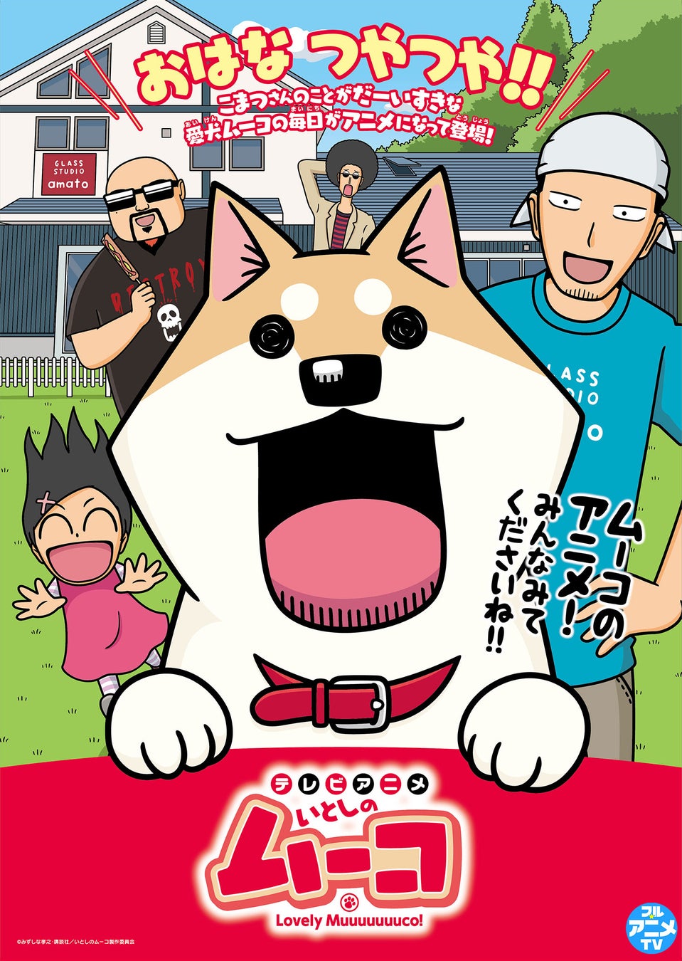 いとしのムーコ Youtubeで全話を無料公開 本日配信スタート 新作発売記念 株式会社講談社のプレスリリース いとしのムーコ Youtubeで全話を無料公開 本日配信スタート 新作発売記念 株式会社講談社のプレスリリース