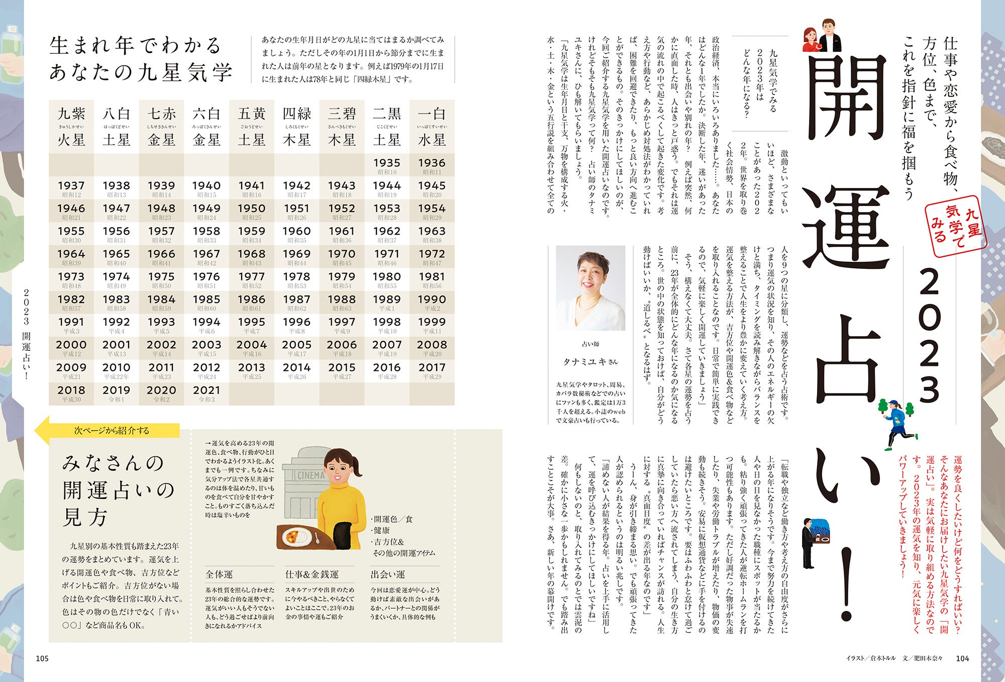 おとなの週末 2023年1月号「2023 開運占い」