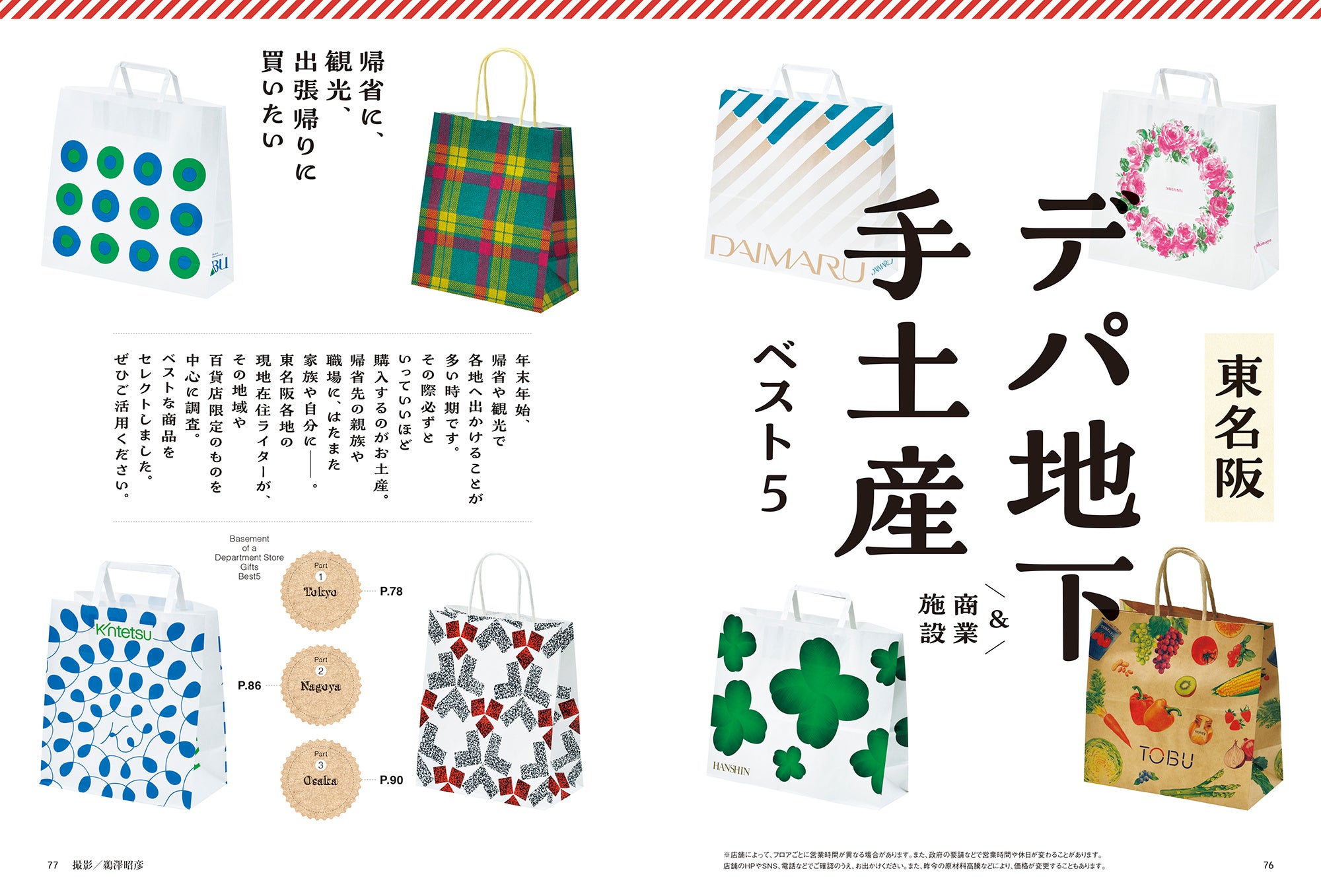 おとなの週末 2023年1月号「東名阪デパ地下手土産ベスト5」