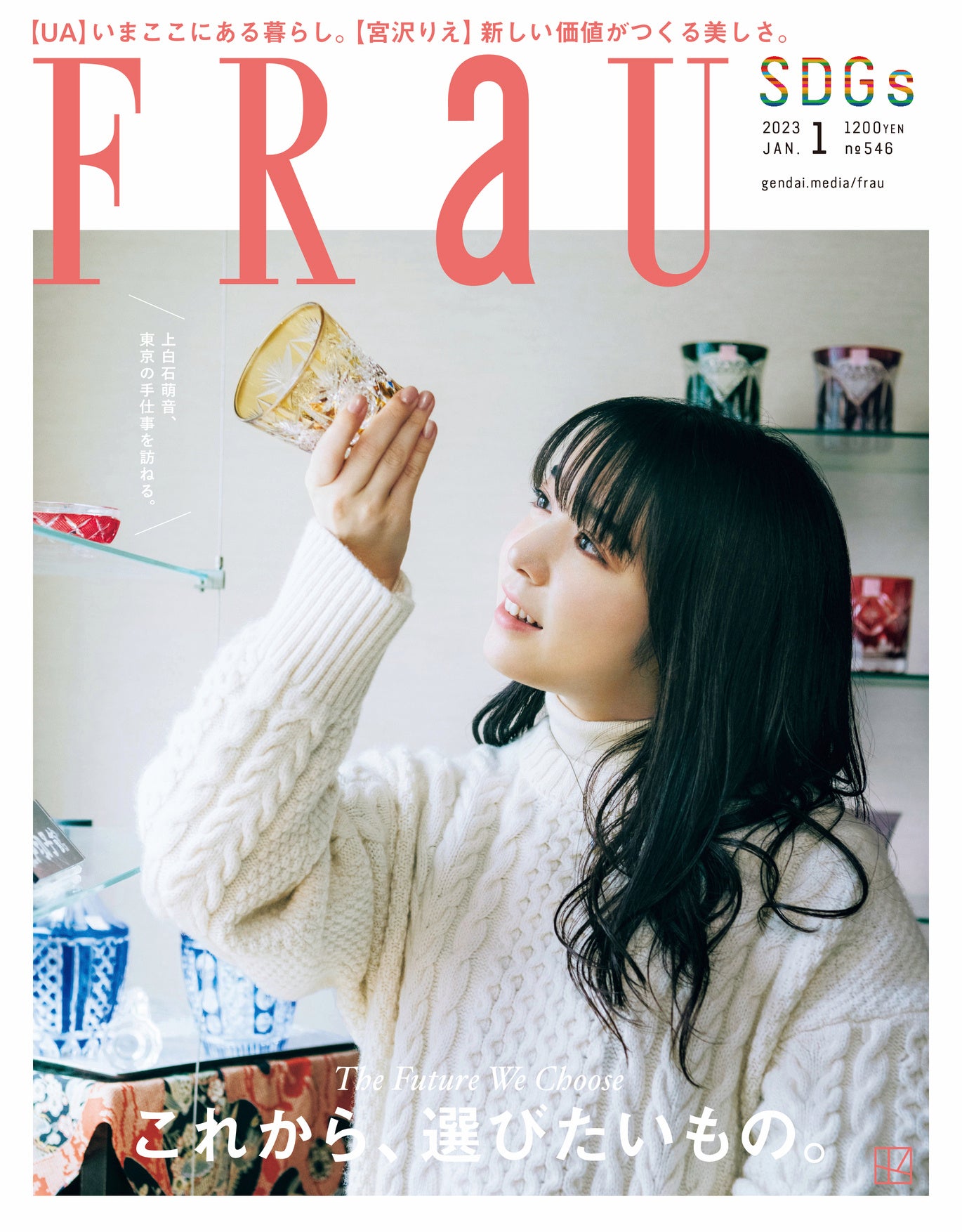 FRaU 2023年1月号