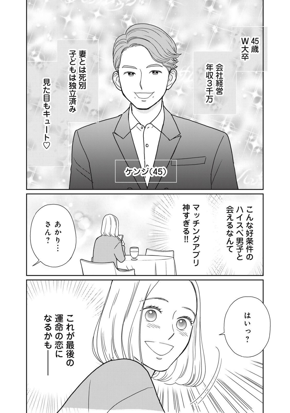 シングルマザー、マッチングアプリで幸せ見つける旅に出ます