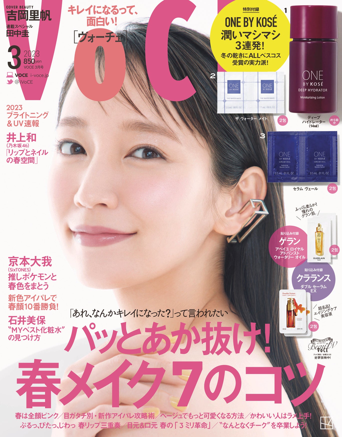 VOCE3月号（通常版）