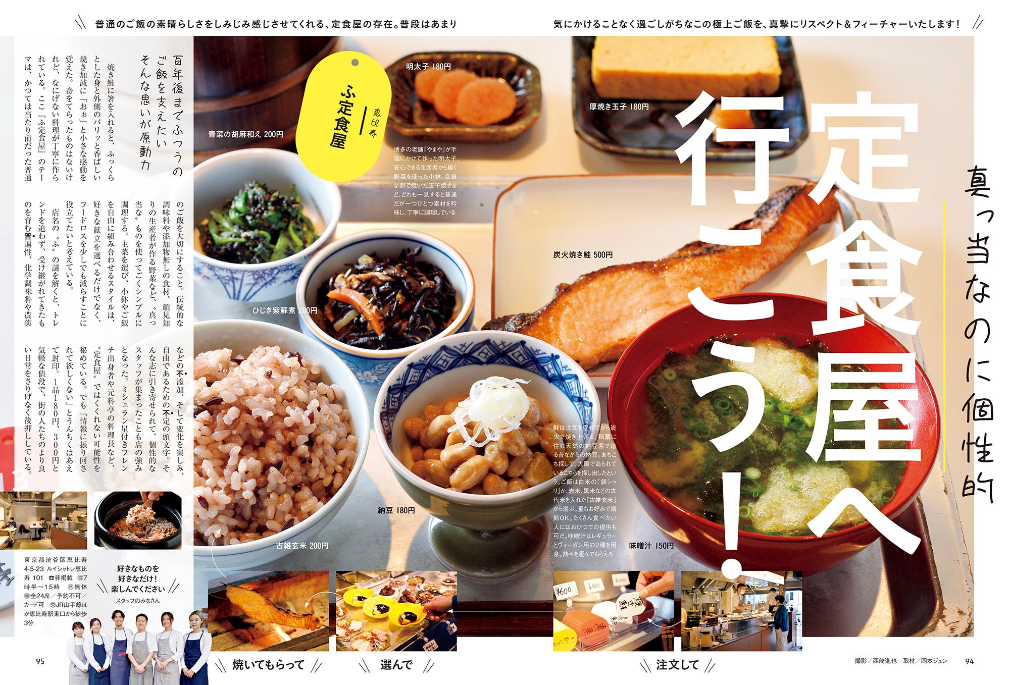 おとなの週末 2023年2月号「定食屋へ行こう！」