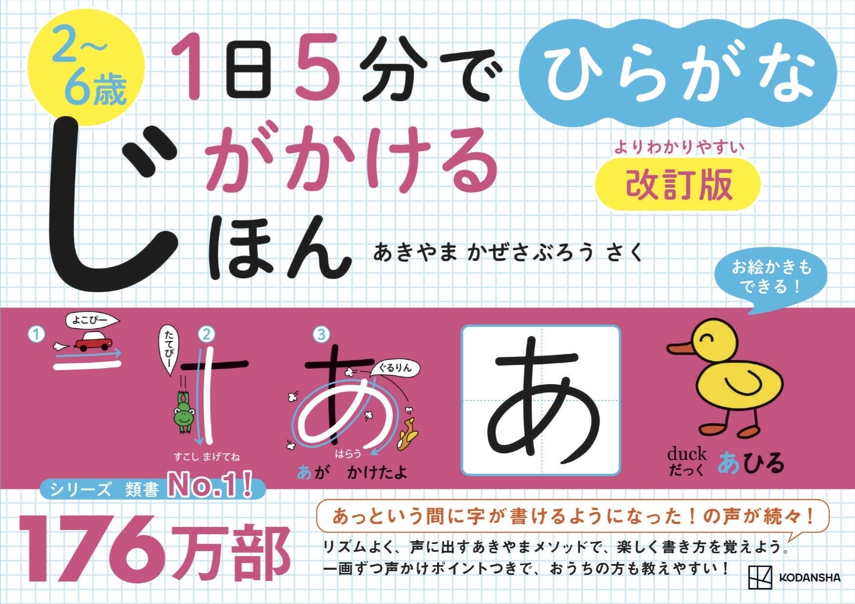 無料オンラインセミナー ひらがな書きたい 親子で学ぼう ひらがなの書き方 教え方 １月28日 火 開催 株式会社講談社のプレスリリース