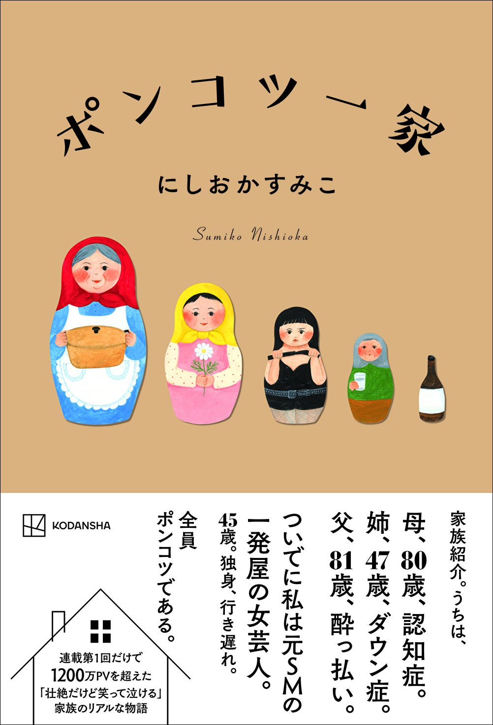 装丁／鈴木久美　　装画・挿画／西淑