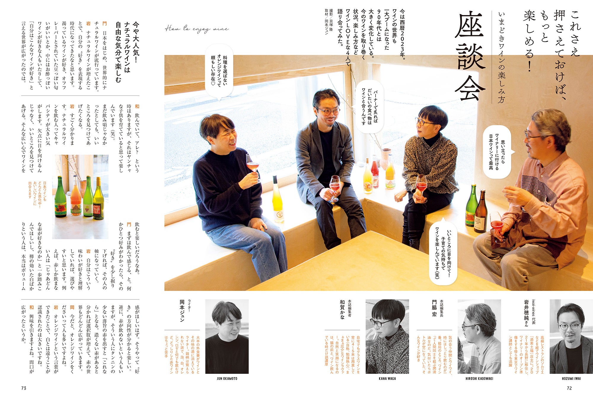 おとなの週末2023年3月号「いまどきワイン」