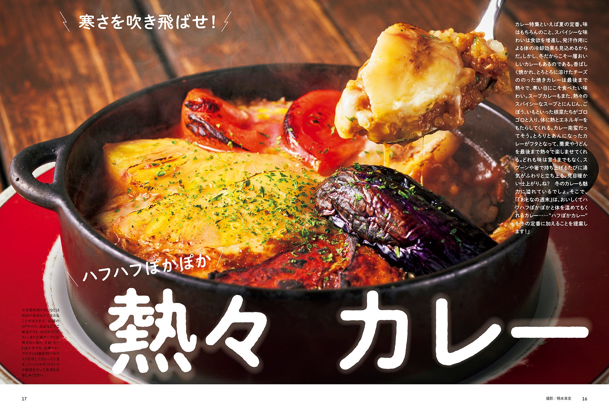 おとなの週末2023年3月号「熱々カレー」」