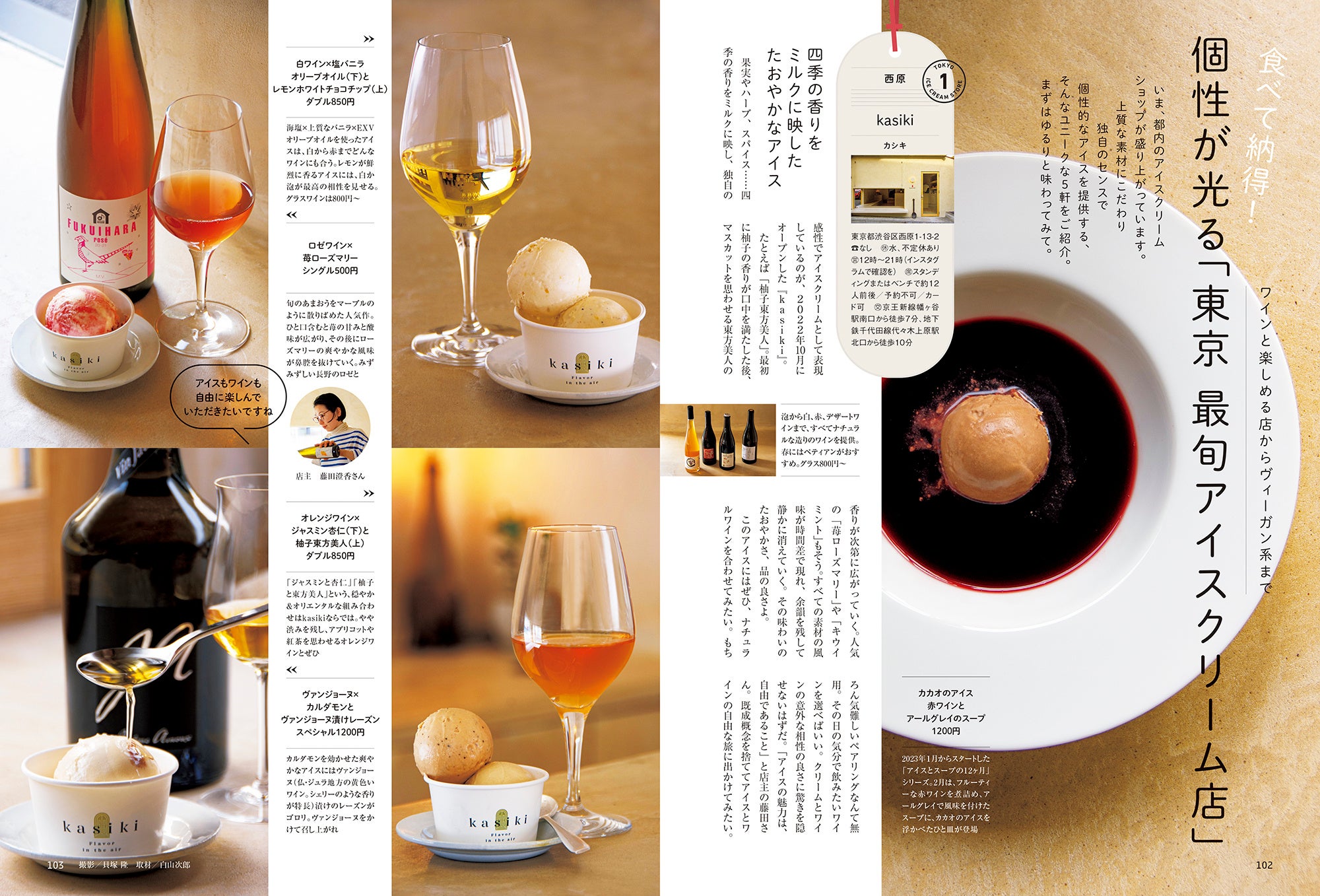 おとなの週末2023年3月号「おとなのアイスクリーム」