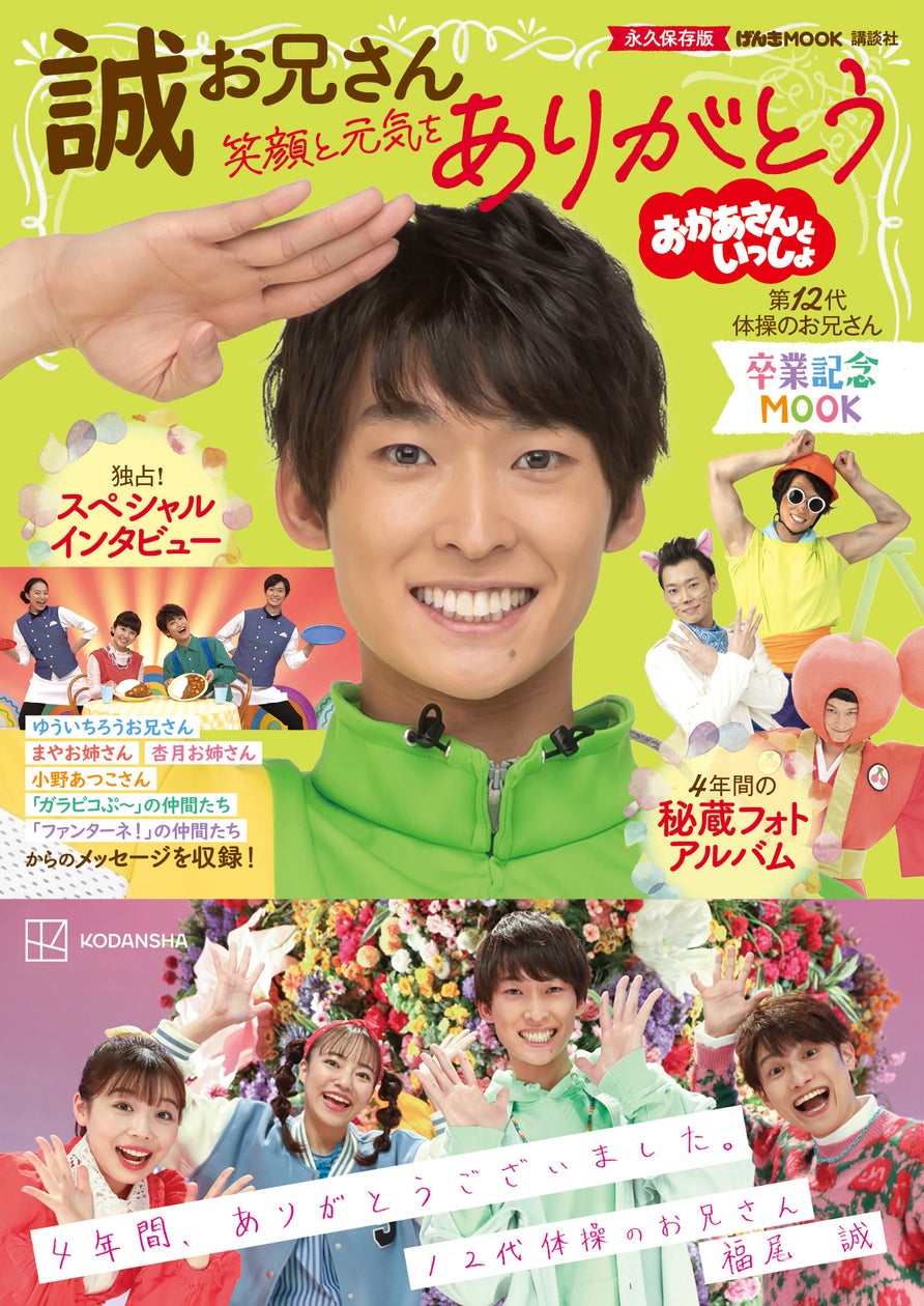 おかあさん と いっしょ 卒業