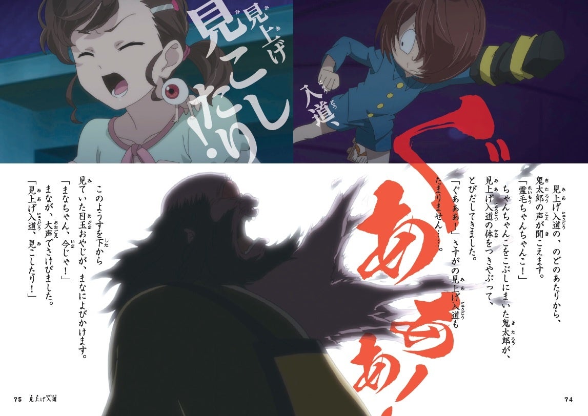 『おはなしゲゲゲの鬼太郎　のびあがり　見上げ入道』第二話「見上げ入道」より。鬼太郎VS.見上げ入道。©水木プロ・フジテレビ・東映アニメーション