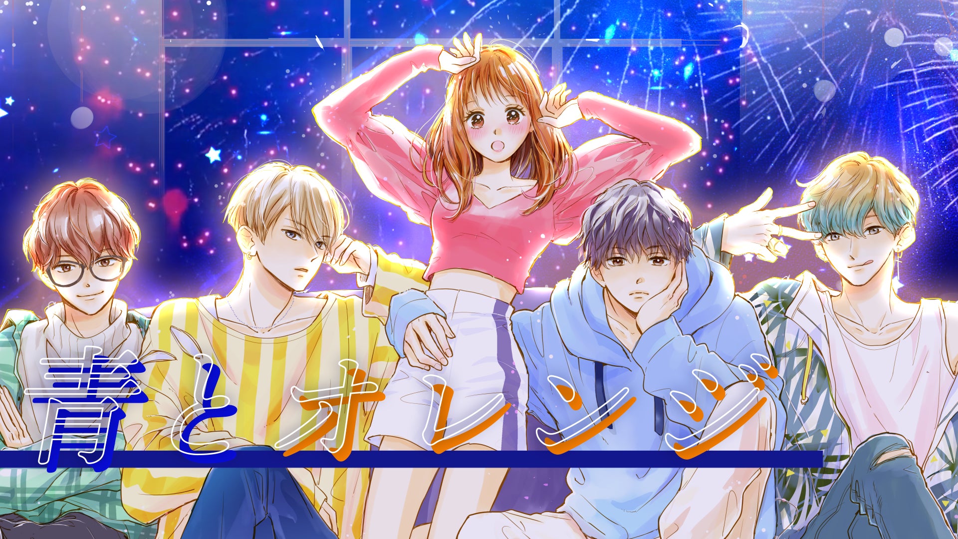 今、いちばん蒼くてエモい少女漫画を聴いて泣く!『どうせ、恋して 今、いちばん蒼くてエモい少女漫画を聴いて泣く!『どうせ、恋して