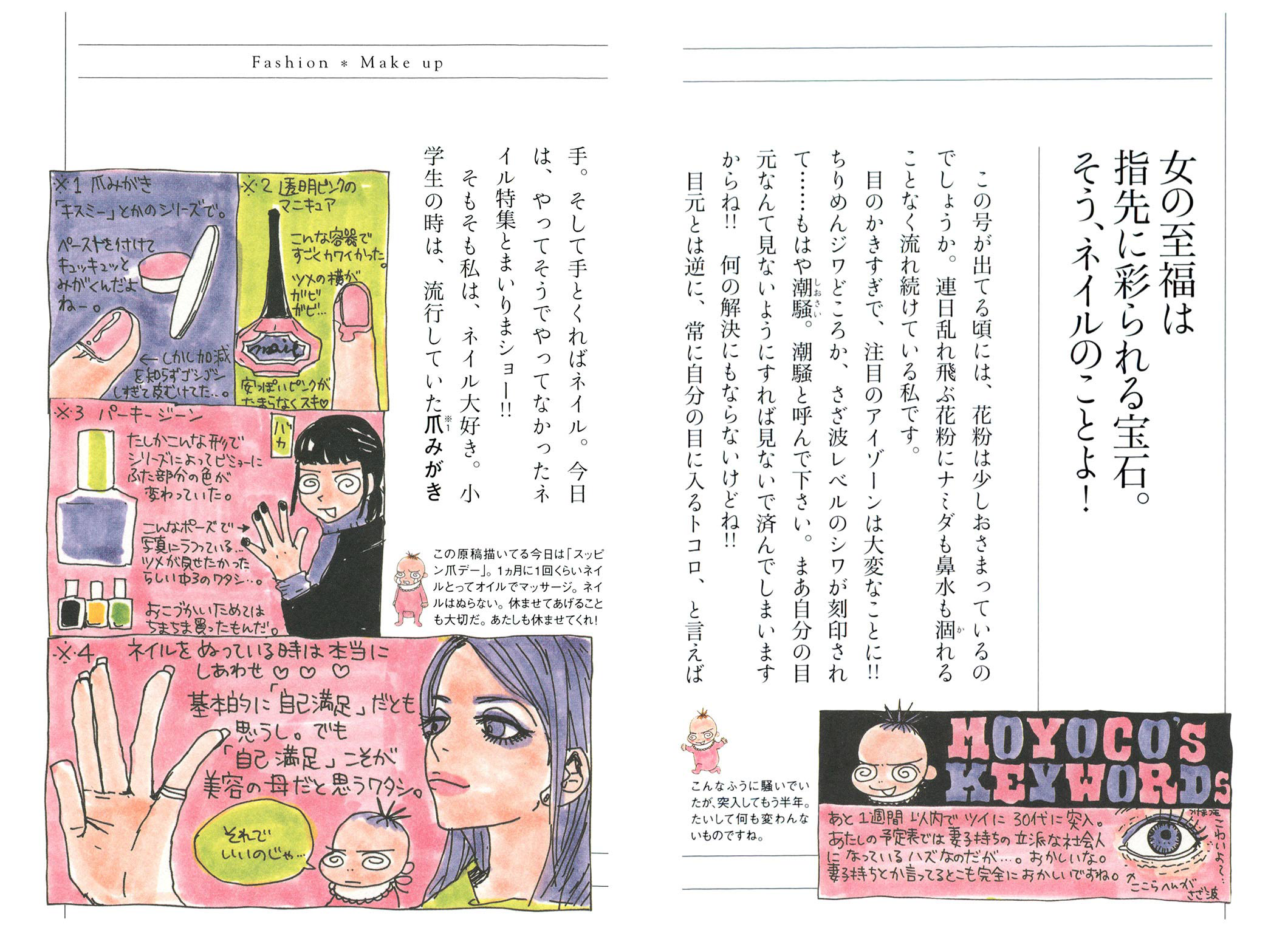 安野モヨコ『美人画報ベスト』発売！ 大ヒット美容イラストエッセイが