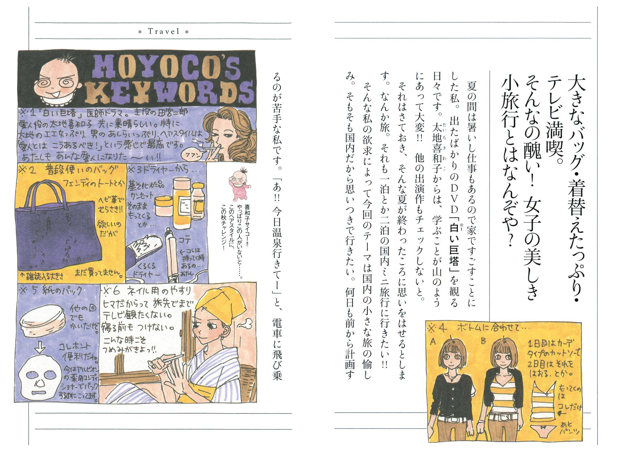 安野モヨコ『美人画報ベスト』発売！ 大ヒット美容イラストエッセイが