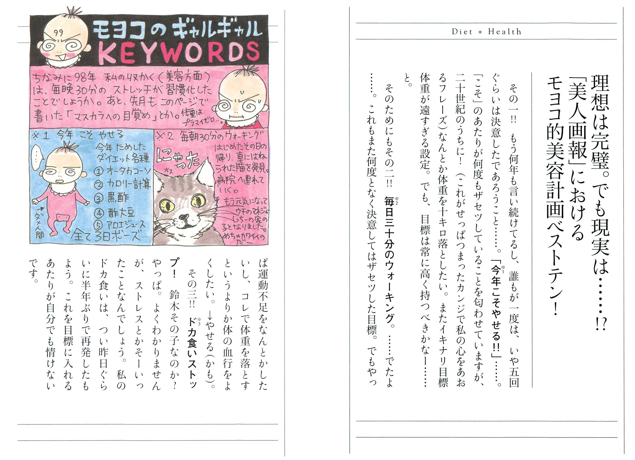 安野モヨコ『美人画報ベスト』発売！ 大ヒット美容イラストエッセイが