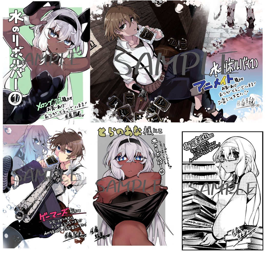 書店特典異例の5種類配布決定!『水のリボルバー』第1巻3月16日発売 書店特典異例の5種類配布決定!『水のリボルバー』第1巻3月16日発売