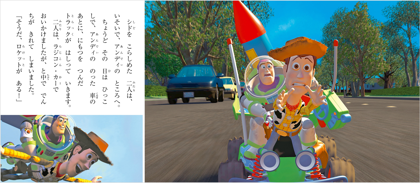 スピード感ある迫力満点のシーンも再現！　