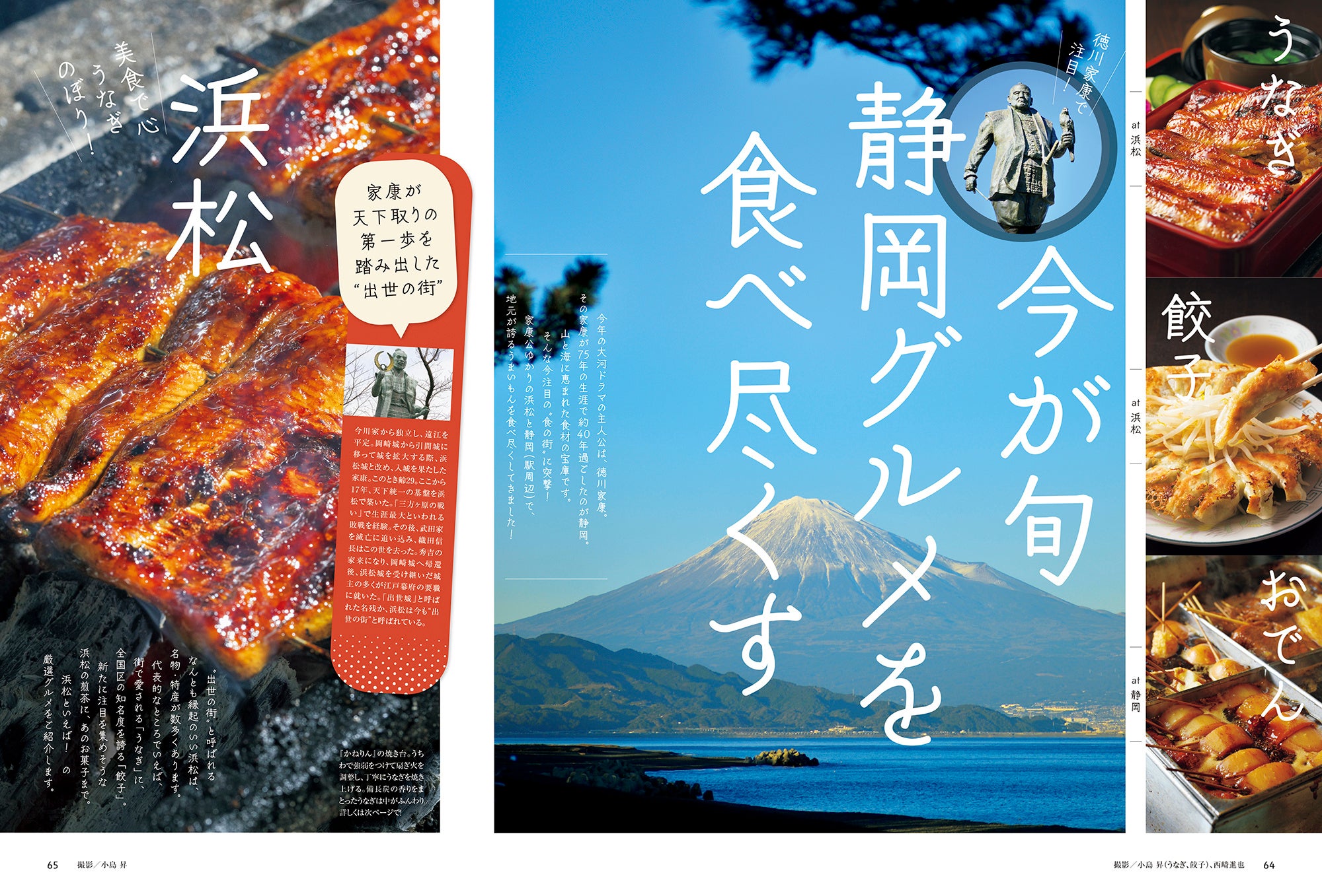 おとなの週末 2023年4月号「今が旬 静岡グルメを食べ尽くす」