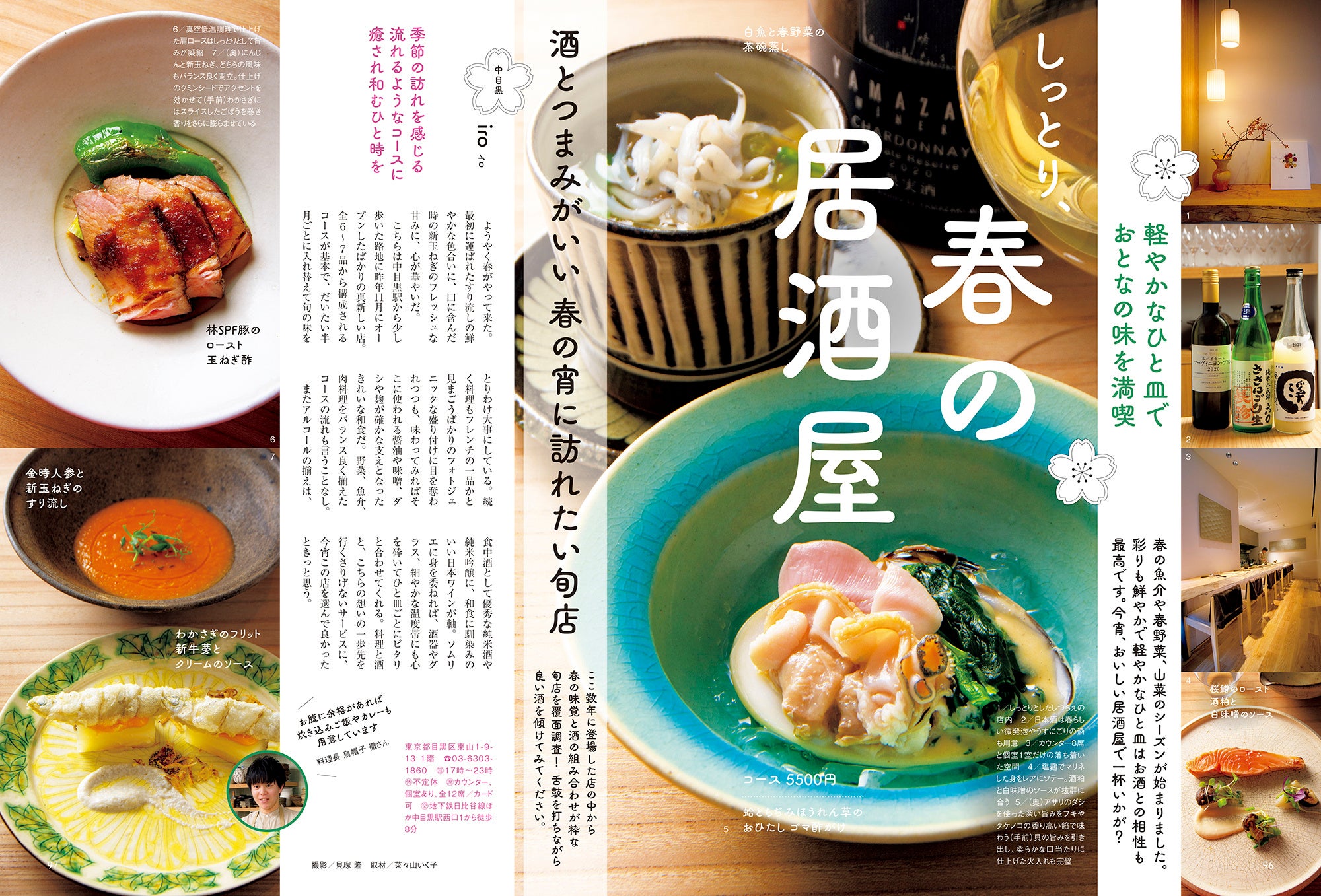 おとなの週末 2023年4月号「春の居酒屋」