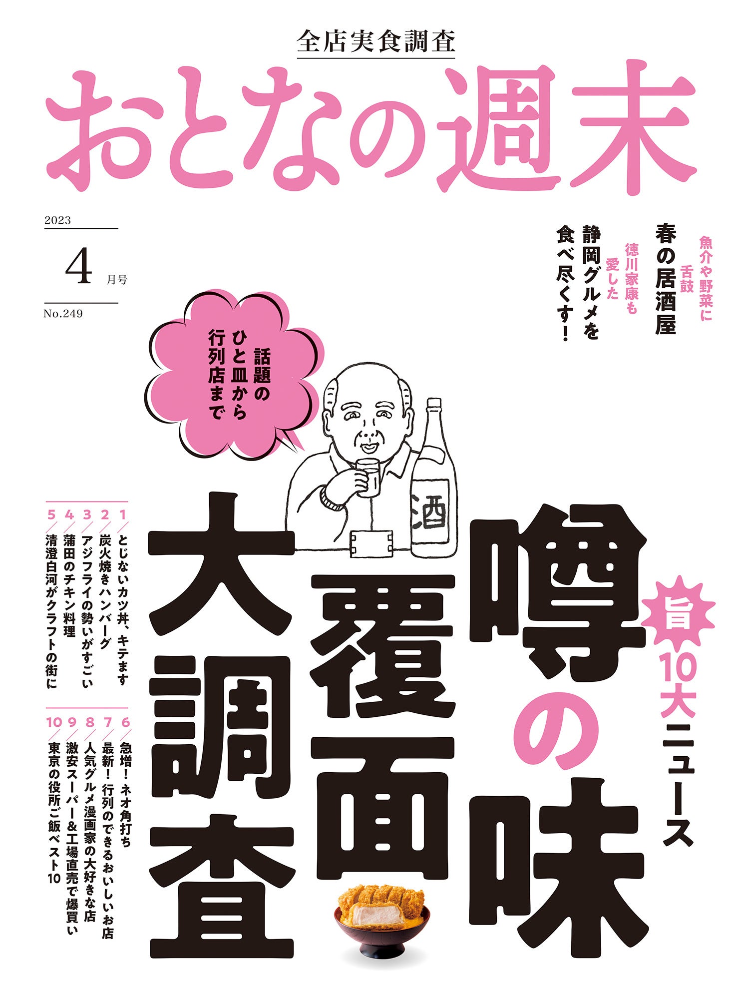 おとなの週末 2023年4月号