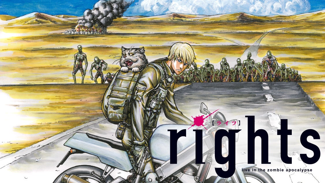「redEyes」神堂潤先生が描く新作!新世代ゾンビ×サバイバルアクション漫画『rights』が月マガ基地で連載開始!無料公開中! 「redEyes」神堂潤先生が描く新作!新世代ゾンビ×サバイバルアクション漫画『rights』が月マガ基地で連載開始!無料公開中!