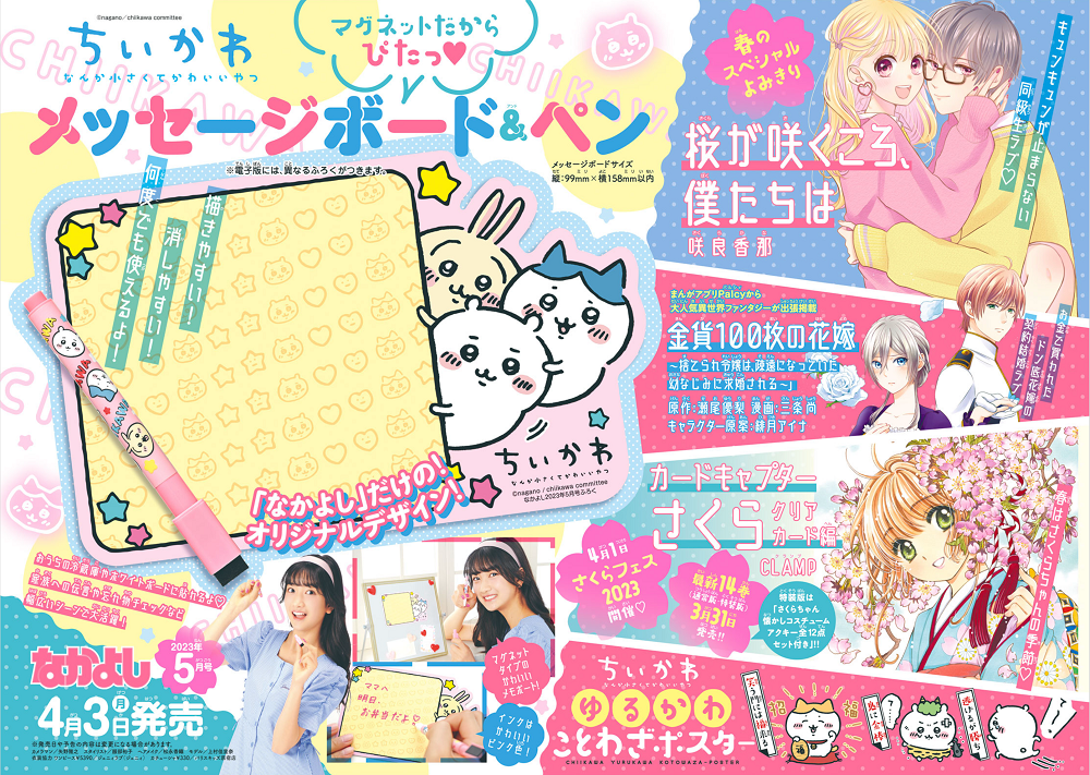 新婚だけど片想い アクリルスマホスタンド なかよし」5月号は『新婚だけど片想い』の皐月が目印！ 付録は人気の