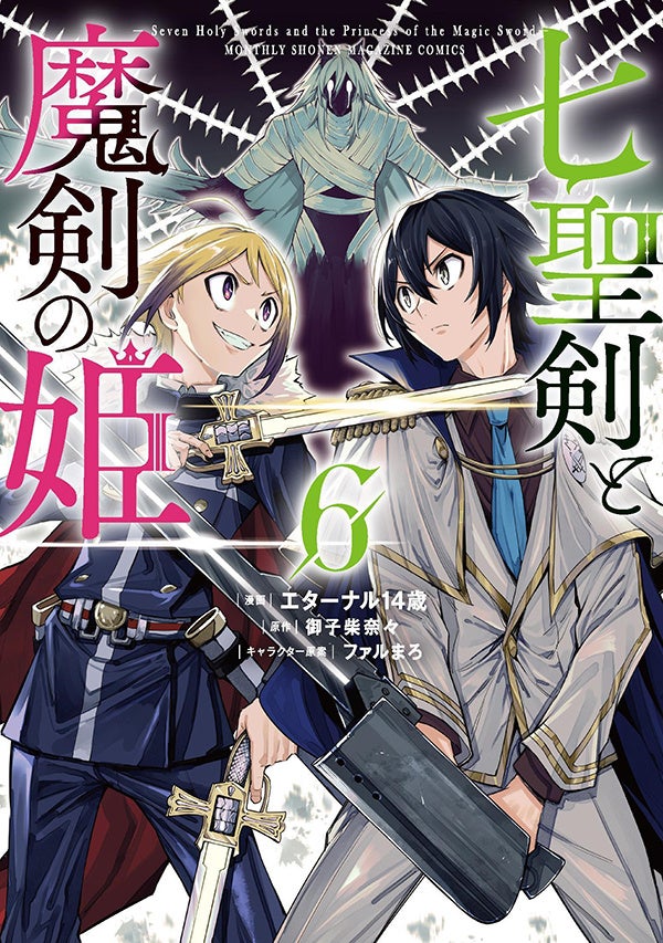 「異世界ファンタジーコミック3作品が新刊発売!『七聖剣と魔剣の姫』『ブラック国家』『転生皇子』最新巻」 「異世界ファンタジーコミック3作品が新刊発売!『七聖剣と魔剣の姫』『ブラック国家』『転生皇子』最新巻」