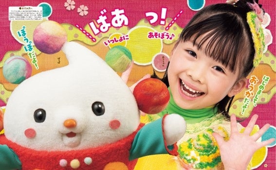 新しい女の子おうちゃんと、ぽぅぽを、ほぼ原寸大で掲載