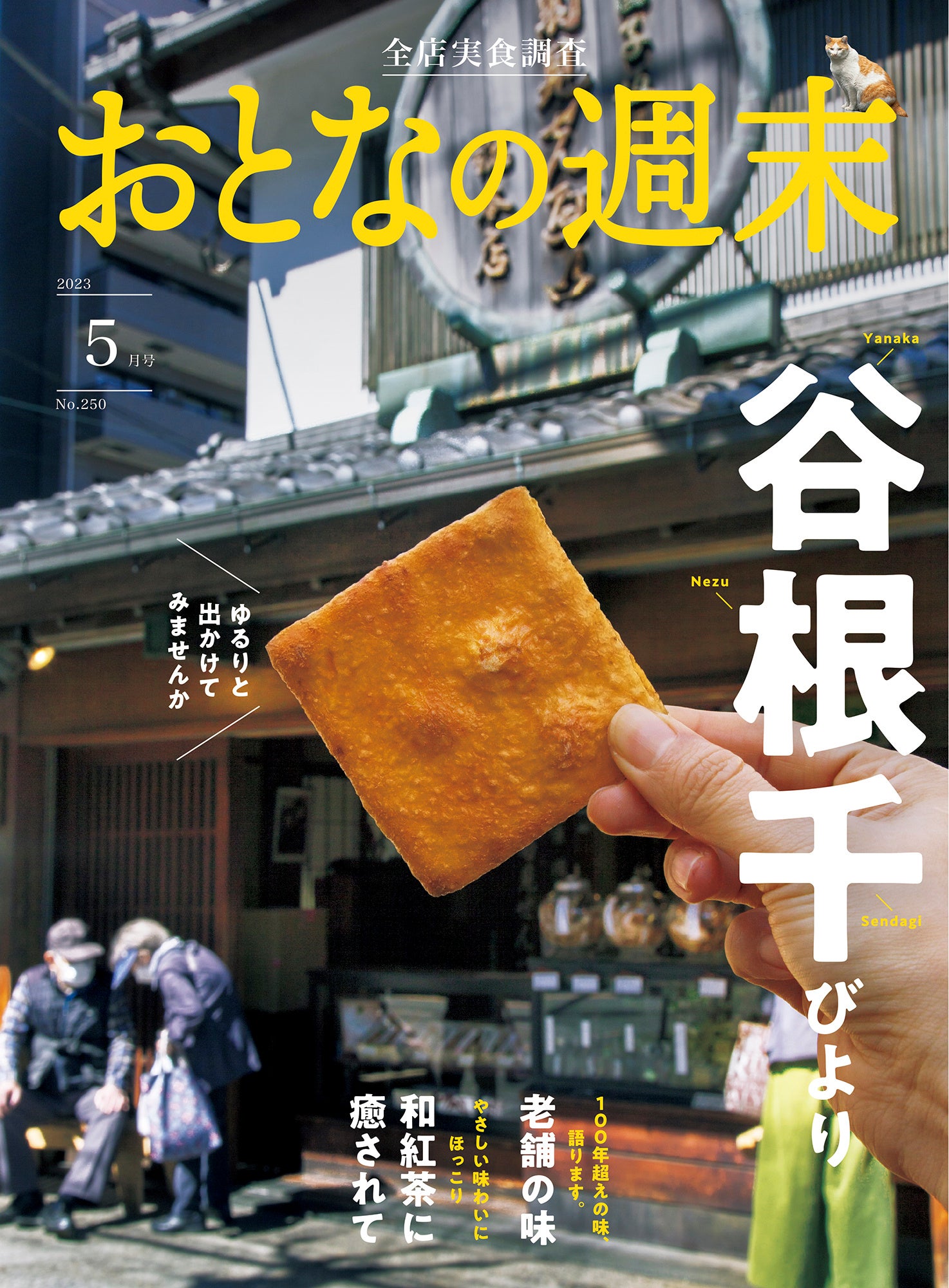 おとなの週末 2023年5月号