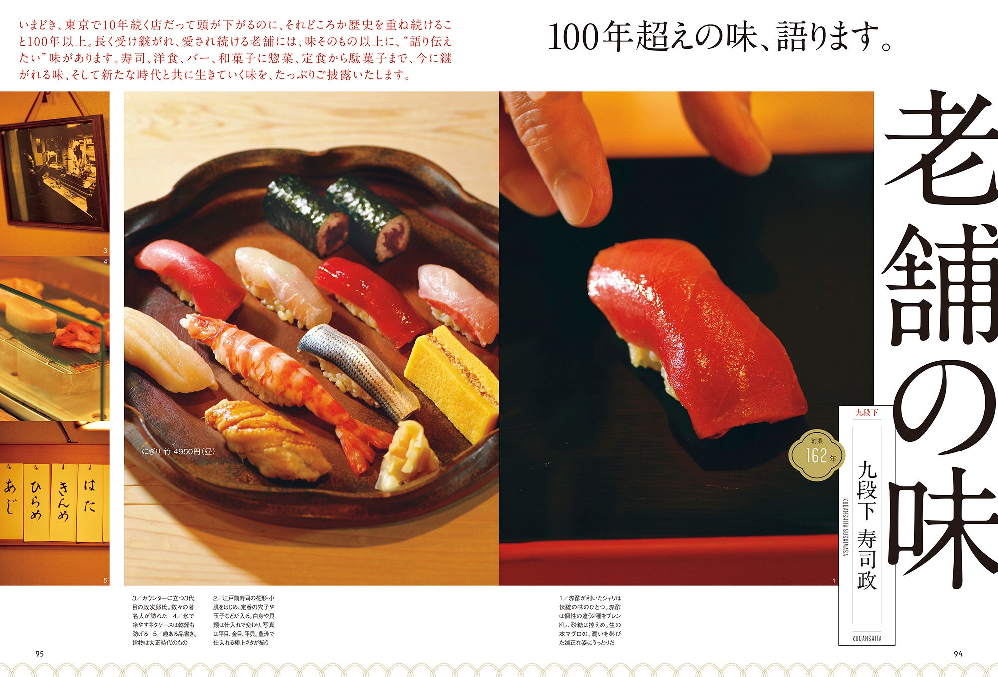 おとなの週末 2023年5月号「老舗の味」