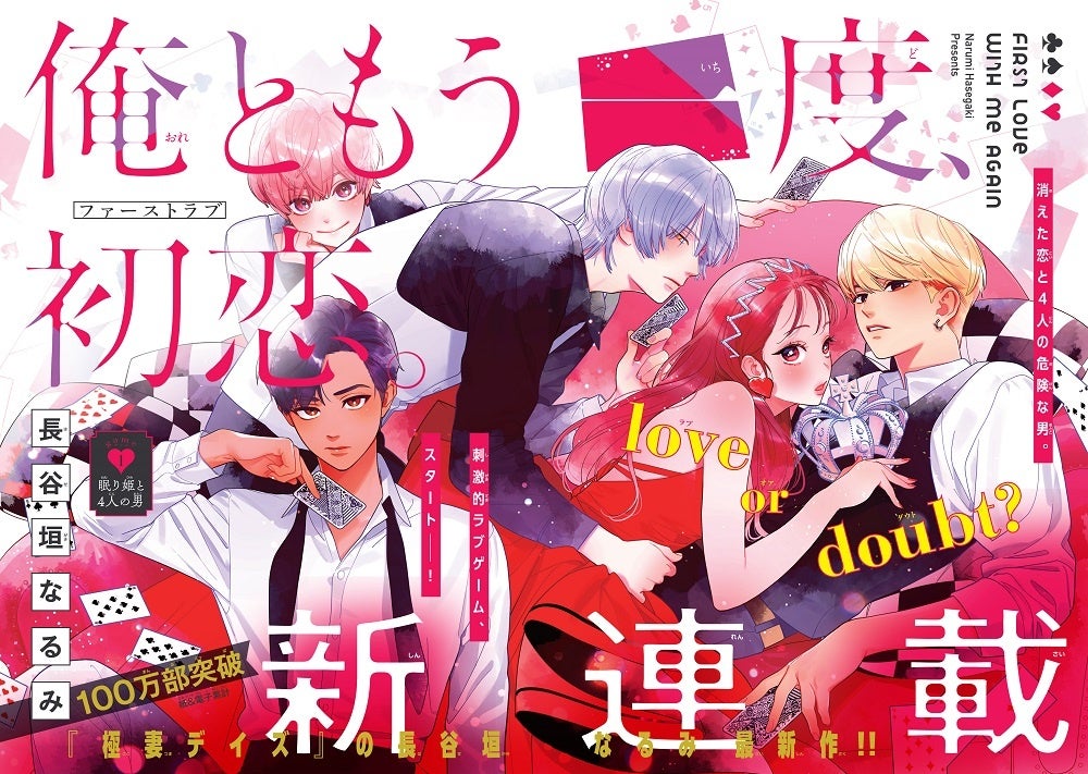 中古 全巻初版帯付き「俺ともう一度、初恋。」全巻セット 1～5巻 長谷垣なるみ 中古 全巻初版帯付き「俺ともう一度、初恋。」全巻セット 1～5巻