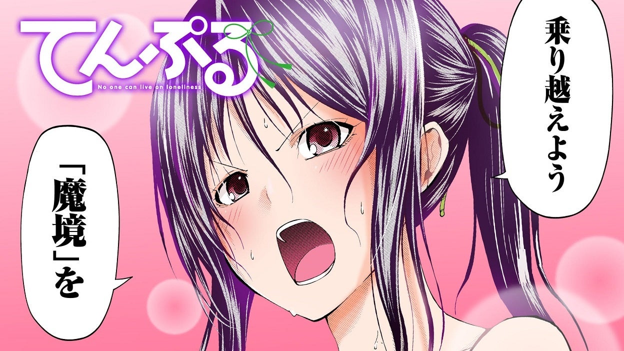 「てんぷる」TVアニメ化記念!五月病に効く「ぽくぽくちん」PV公開、愛美が熱演。作者直筆色紙プレゼントキャンペーンも実施中。 「てんぷる」TVアニメ化記念!五月病に効く「ぽくぽくちん」PV公開、愛美が熱演。作者直筆色紙プレゼントキャンペーンも実施中。