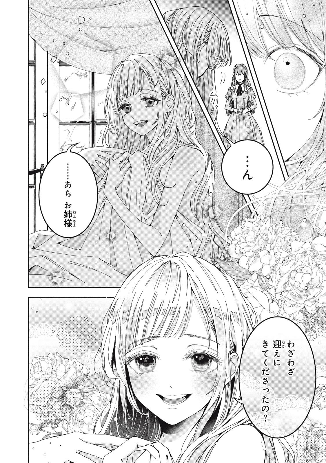 虐げられ続けたヒロインを溺愛吸血伯爵が救う！？『元婚約者から