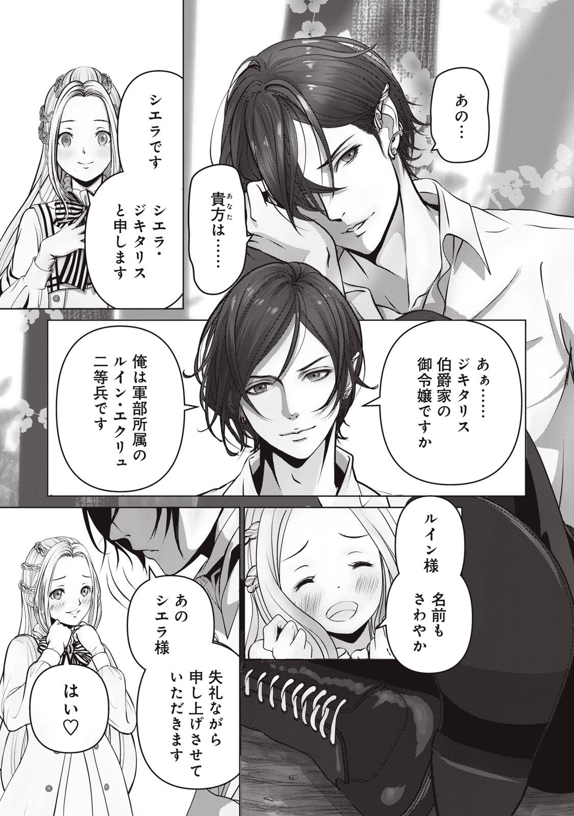 糖度200％の甘すぎる溺愛カップルが誕生！『伯爵令嬢はヤンデレ旦那様