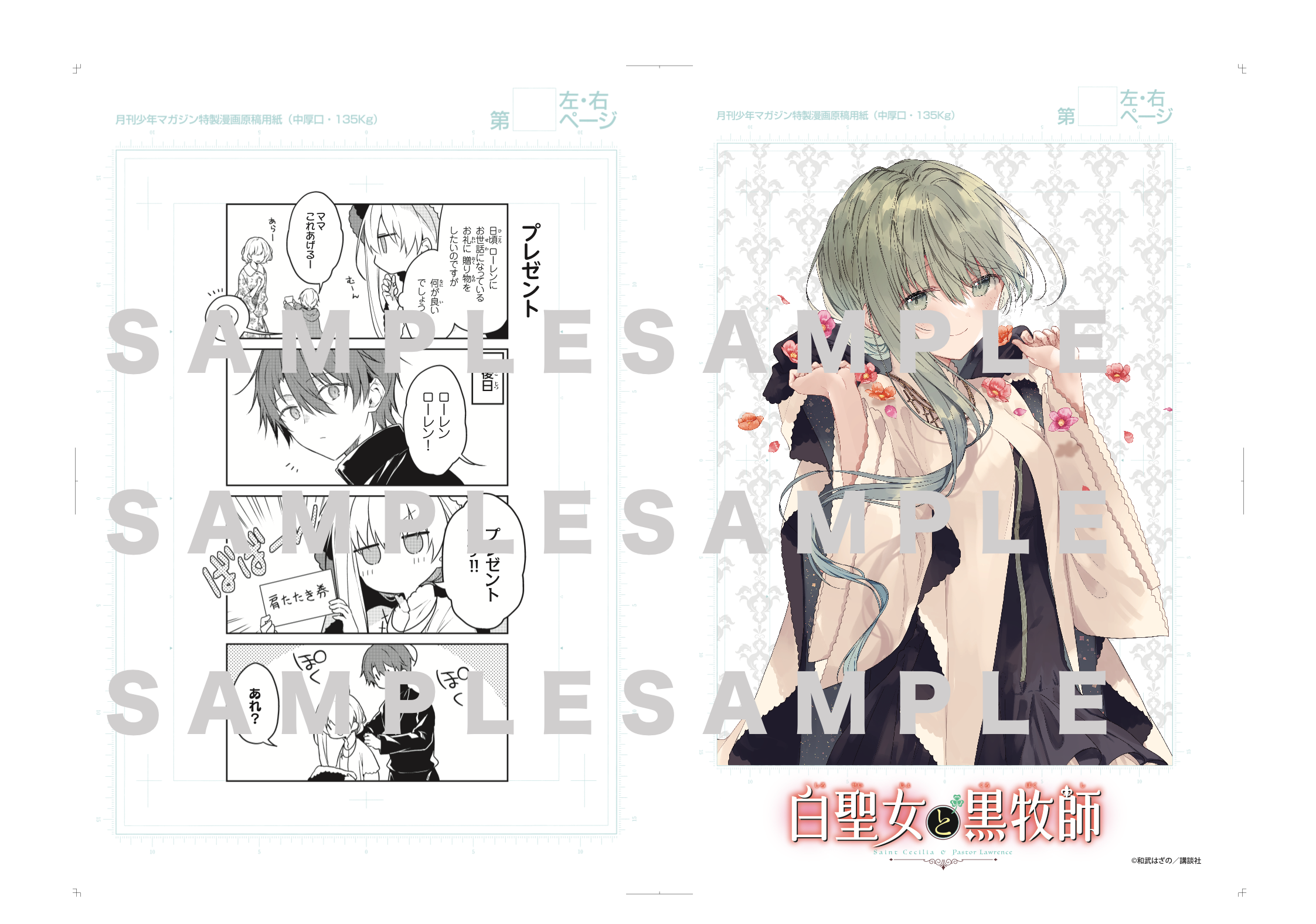 大人気『白聖女と黒牧師』第12巻発売！全国書店フェア＆初版限定描き