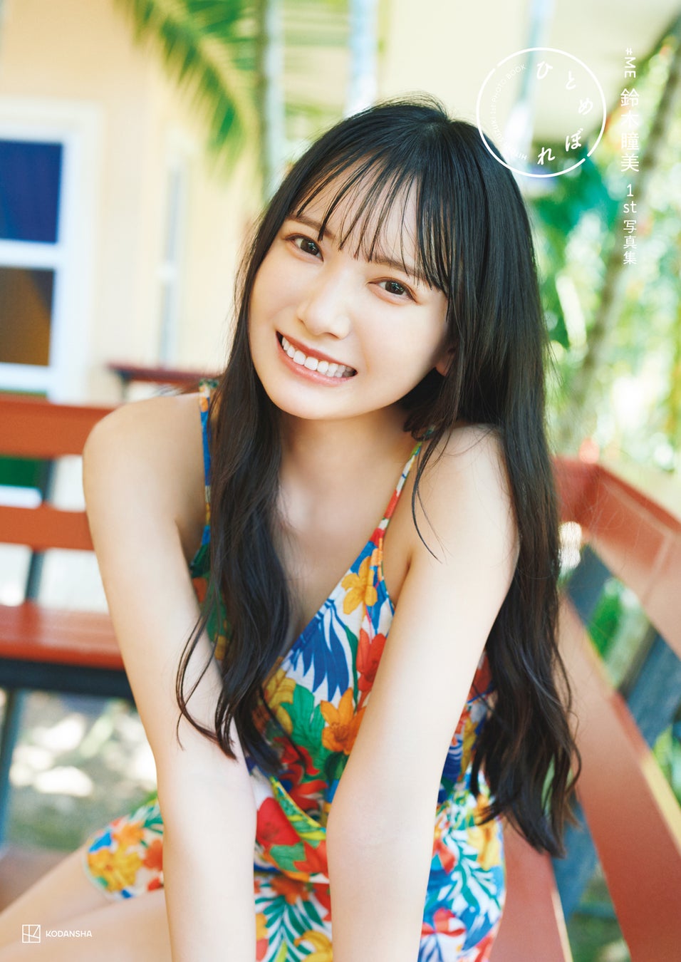 撮影:熊木優
