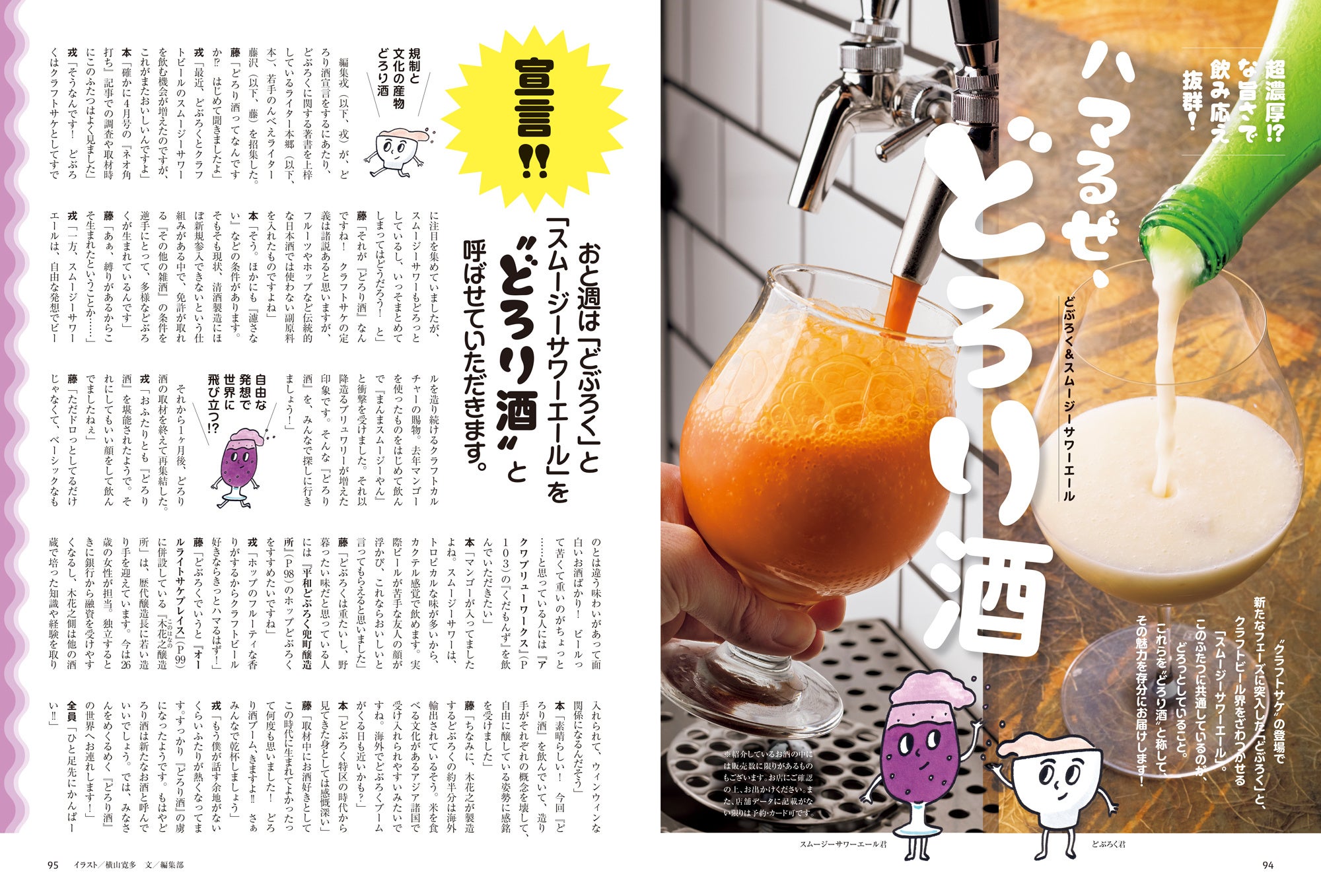 おとなの週末 2023年6月号「ハマるぜ、どろり酒」