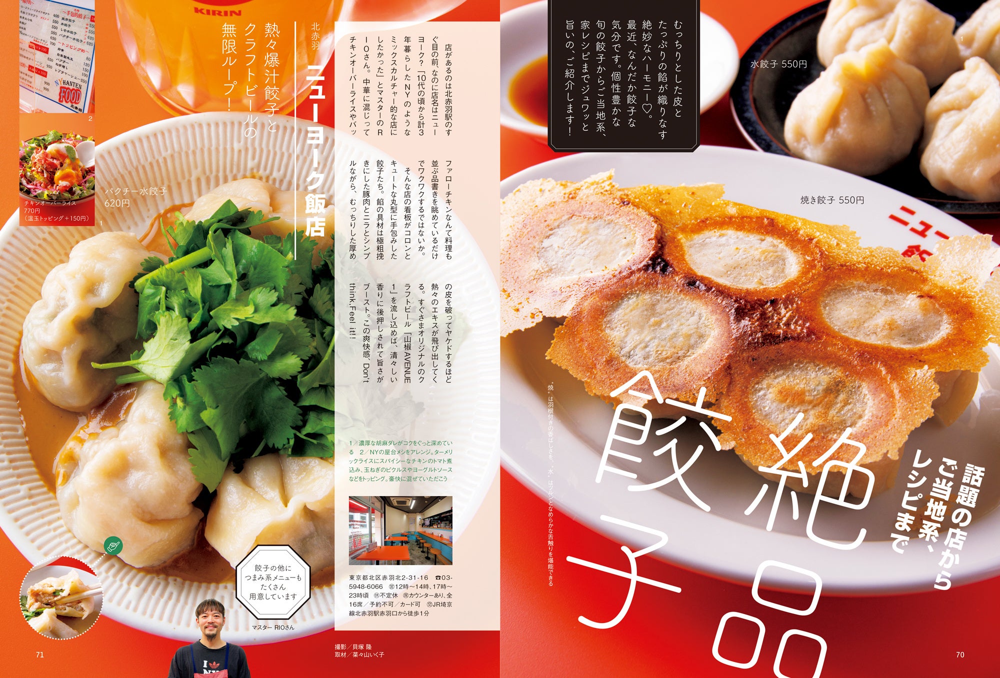 おとなの週末 2023年6月号「絶品餃子」