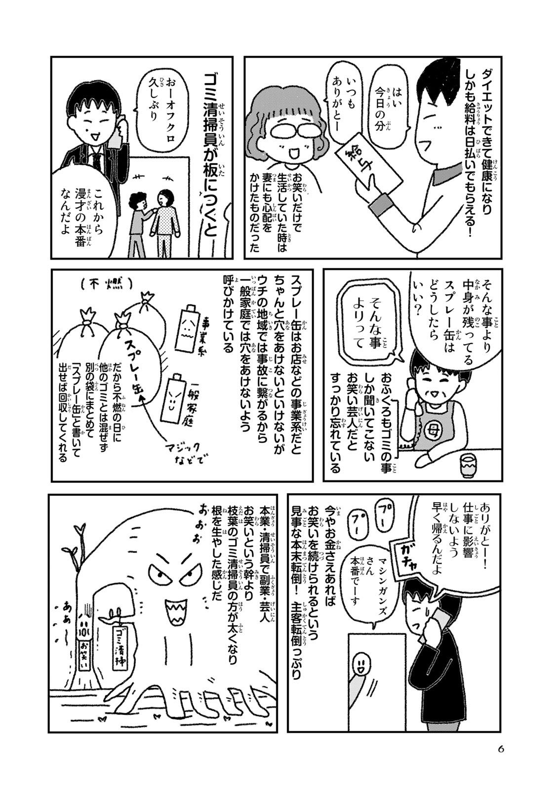 断捨離芸人ページ 芸人・ゴミ清掃員のマシンガンズ滝沢さんが実感した｢富裕層と