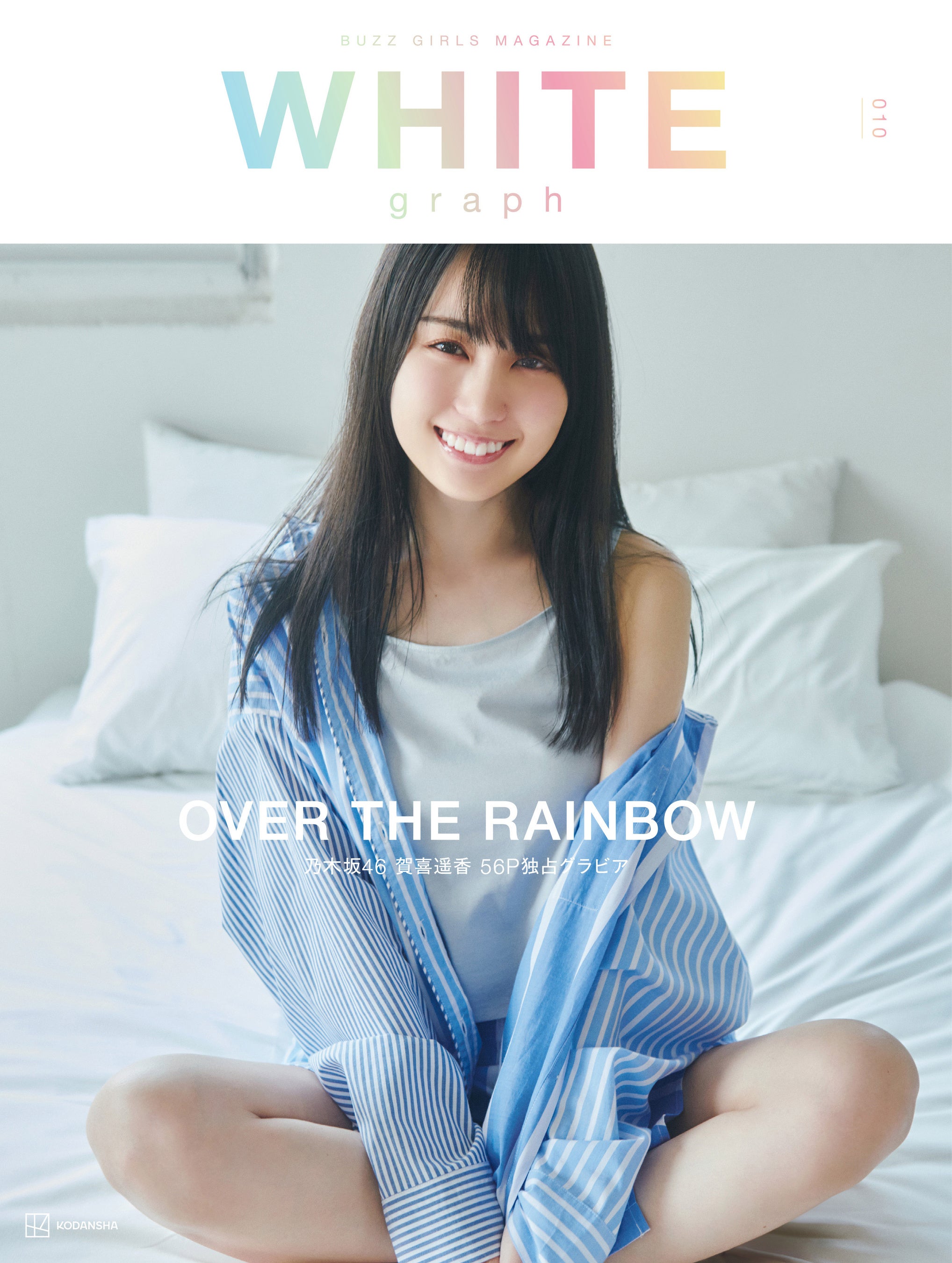 【希少品】乃木坂46／週刊少年マガジン／付録あり／コレクター価格 週刊少年マガジン 2021年1月31日号 第7号 ※乃木坂46 賀喜遥香